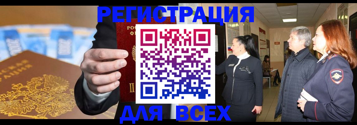 прописка для кредита в Цимлянске