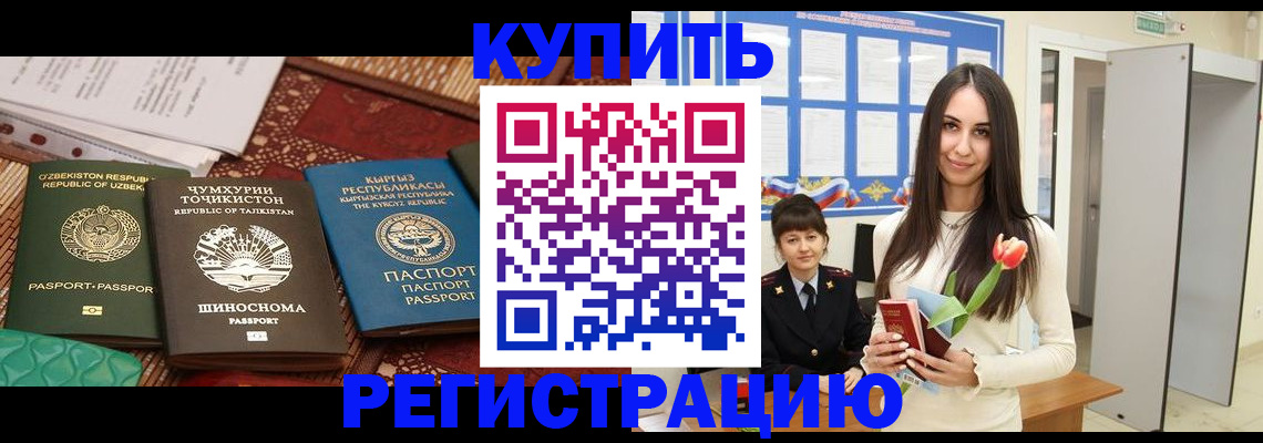 временная регистрация для всех в Цимлянске