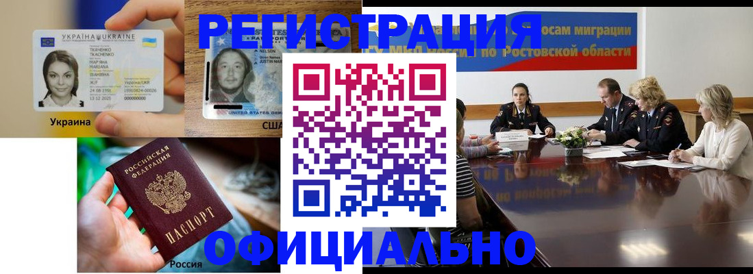прописка иностранных граждан в Цимлянске